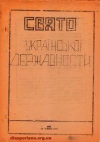 Свято Української Державности