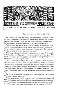 Тризуб. – 1930. – Ч. 13(221)