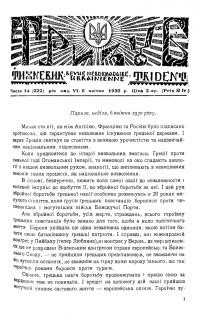 Тризуб. – 1930. – Ч. 14(222)