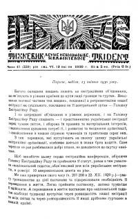 Тризуб. – 1930. – Ч. 15(223)