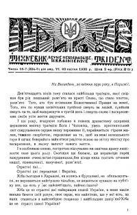 Тризуб. – 1930. – Ч. 16-17(224-5)