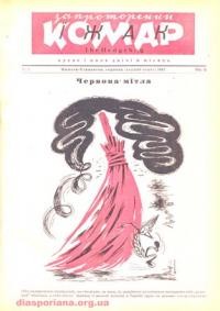 Запроторений Комар-Їжак. – 1947. – ч. 7