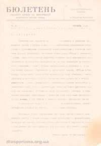 Бюлетень Ресорту преси та інформації виконного органу УНРади. – 1948. – ч. 1