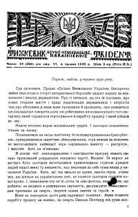 Тризуб. – 1930. – Ч. 18(226)