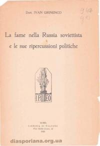 Grinenco I. La fame nella Russia soviettista e le sue ripercussioni politiche