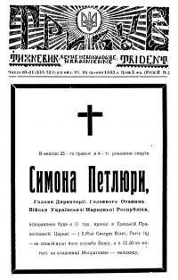 Тризуб. – 1930. – Ч. 20-21(228-9)