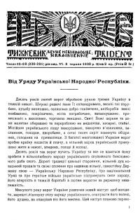 Тризуб. – 1930. – Ч. 22-23(230-1)