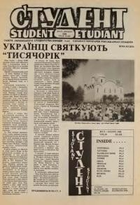 Студент. – 1988. – ч. 101