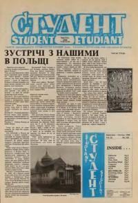 Студент. – 1988. – ч. 102