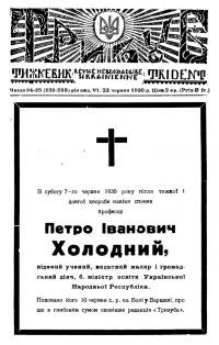 Тризуб. – 1930. – Ч. 24-25(232-3)