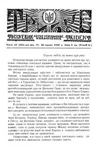 Тризуб. – 1930. – Ч. 26(234)