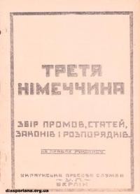 Третя Німеччина: збір промов, статей,законів і розпорядків