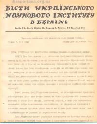 Вісти Українського Наукового Інституту в Берліні. – 1937. – ч. 3(31)