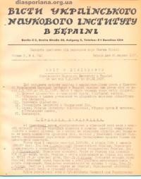 Вісти Українського Наукового Інституту в Берліні. – 1937. – ч. 4(32)