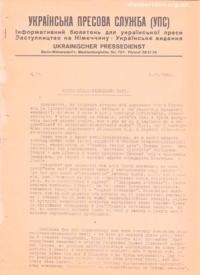 Українська Пресова Служба. – 1940. – ч. 17