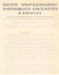 Вісти Українського Наукового Інституту в Берліні. – 1937. – ч. 7(27)