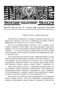 Тризуб. – 1930. – Ч. 33(241)