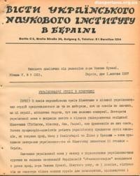 Вісти Українського Наукового Інституту в Берліні. – 1937. – ч. 5(33)