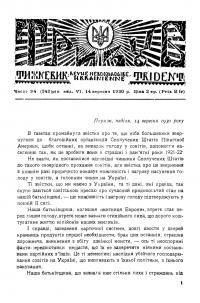 Тризуб. – 1930. – Ч. 34(242)