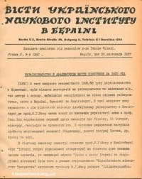 Вісти Українського Наукового Інституту в Берліні. – 1937. – ч. 6(34)