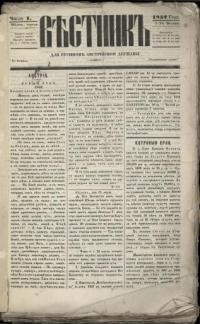 Вістник для Русинів Австрійської Держави. – 1852. – ч. 1