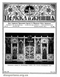 Церква і Життя. – 1963. – ч. 3(35)