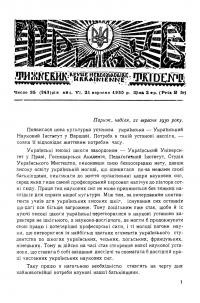 Тризуб. – 1930. – Ч. 35(243)