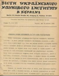 Вісти Українського Наукового Інституту в Берліні. –1938. – ч. 2(37)