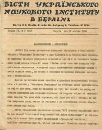 Вісти Українського Наукового Інституту в Берліні. –1938. – ч. 5(40)