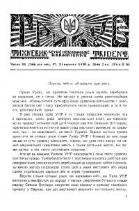 Тризуб. – 1930. – Ч. 36(244)