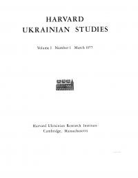 Harvard Ukrainian Studies. – 1977. – n. 1