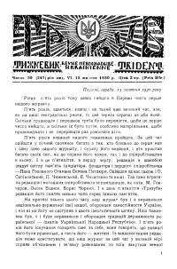 Тризуб. – 1930. – Ч. 39(247)