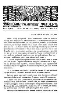 Тризуб. – 1930. – Ч. 4(212)