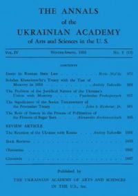 The Annals of the Ukrainian Academy of Arts and Sciences in the U. S. – 1955. – n. 1 (13)