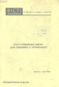 Статті, присвячені пам’яті д-ра Любомира О. Ортинського