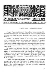 Тризуб. – 1930. – Ч. 41(249)