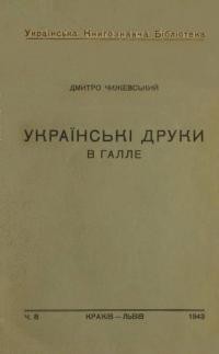 Чижевський Д. Українські друки в Галле