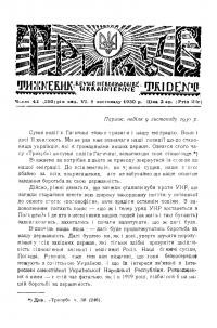 Тризуб. – 1930. – Ч. 42(250)