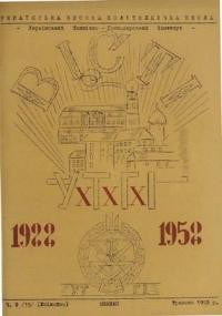 Вісті УТГІ. – 1952. – ч. 15