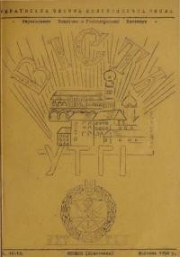 Вісті УТГІ. – 1953. – ч. 16-18