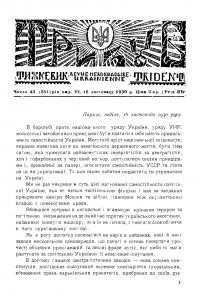 Тризуб. – 1930. – Ч. 43(251)