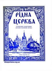 Рідна Церква. – 1961. – ч. 45