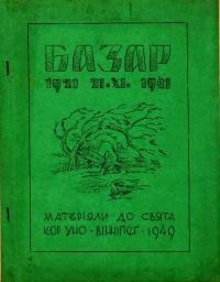 Базар 1921-1941: матеріяли до свят КОР УНО