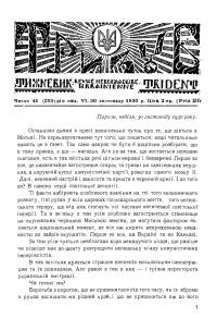 Тризуб. – 1930. – Ч. 45(253)