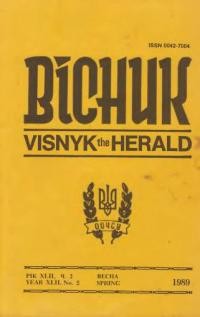 Вісник ООЧСУ. – 1989. – ч. 2