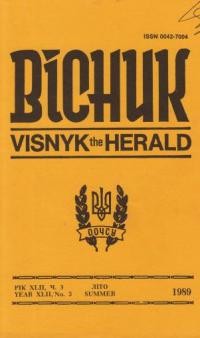 Вісник ООЧСУ. – 1989. – ч. 3