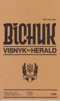 Вісник ООЧСУ. – 1989. – ч. 4