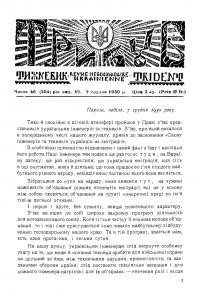 Тризуб. – 1930. – Ч. 46(254)