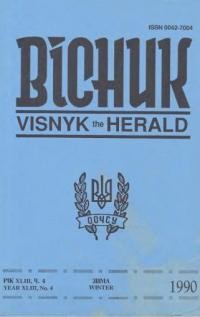 Вісник ООЧСУ. – 1990. – ч. 4