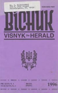 Вісник ООЧСУ. – 1996. – ч. 1